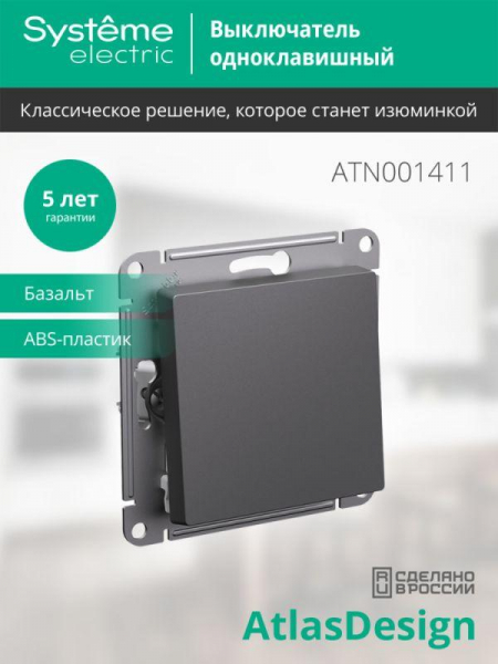Выключатель 1-кл. AtlasDesign (сх. 1) 10AX механизм базальт SE ATN001411 ТехноИмпульс