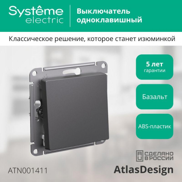 Выключатель 1-кл. AtlasDesign (сх. 1) 10AX механизм базальт SE ATN001411 ТехноИмпульс