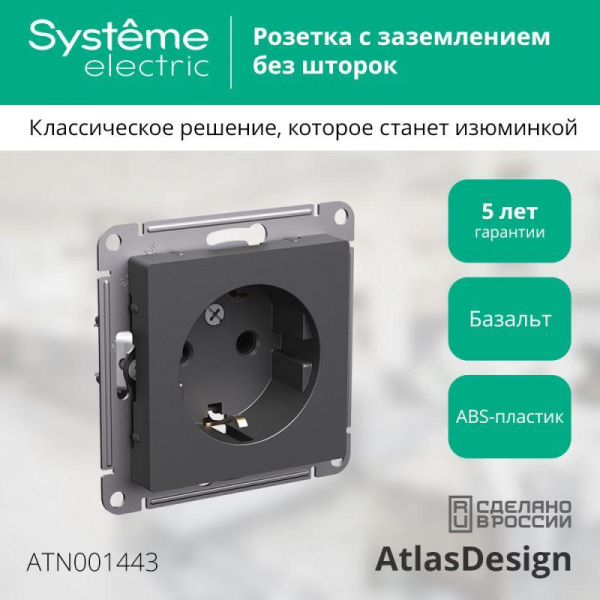 Розетка AtlasDesign 16А с заземл. механизм базальт SE ATN001443 ТехноИмпульс