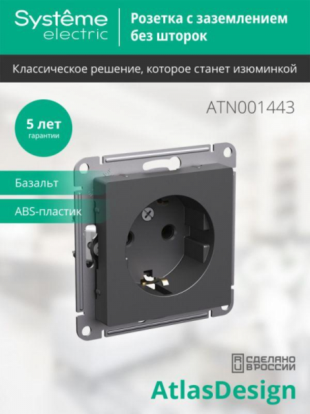 Розетка AtlasDesign 16А с заземл. механизм базальт SE ATN001443 ТехноИмпульс