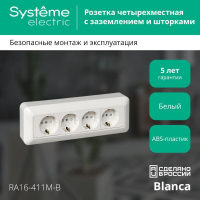 Розетка 4-м ОП Blanca / Прима 16А IP20 250В с заземл. защ. шторки с монтажн. пластиной (опт. упак.) бел. SE RA16-411M-B ТехноИмпульс