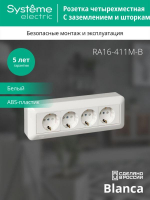 Розетка 4-м ОП Blanca / Прима 16А IP20 250В с заземл. защ. шторки с монтажн. пластиной (опт. упак.) бел. SE RA16-411M-B ТехноИмпульс