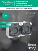 Розетка 2-м ОП Этюд 16А IP44 250В с заземл. защ. шторки с крышкой бел. SE PA16-244B ТехноИмпульс