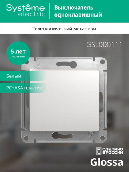 Выключатель 1-кл. СП Glossa 10А IP20 (сх. 1) 10AX механизм бел. SE GSL000111 ТехноИмпульс