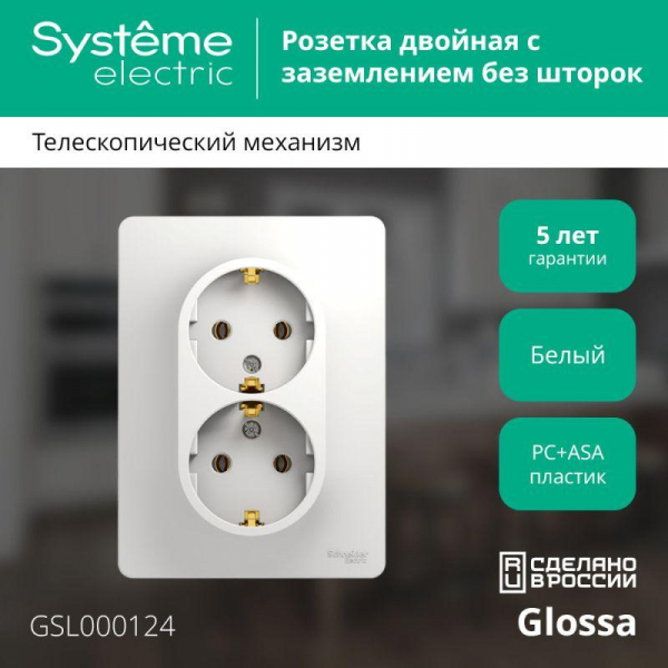 Розетка 2-м СП Glossa 16А IP20 с заземл. в сборе бел. SE GSL000124 ТехноИмпульс