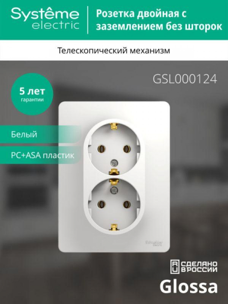 Розетка 2-м СП Glossa 16А IP20 с заземл. в сборе бел. SE GSL000124 ТехноИмпульс