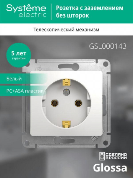 Розетка 1-м СП Glossa 16А IP20 с заземл. механизм бел. SE GSL000143 ТехноИмпульс