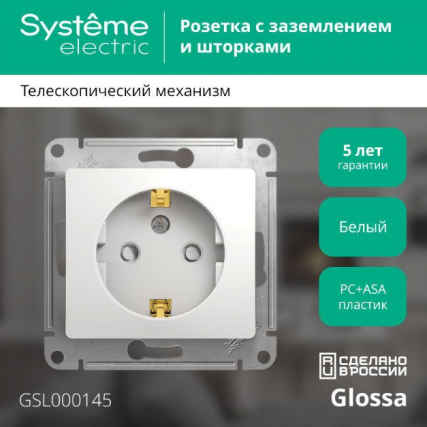 Розетка 1-м СП Glossa 16А IP20 с заземл. защ. шторки механизм бел. SE GSL000145 ТехноИмпульс