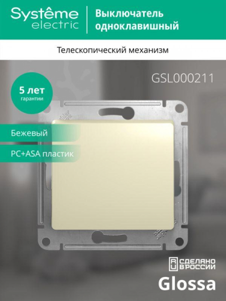 Выключатель 1-кл. СП Glossa 10А IP20 (сх. 1) 10AX механизм беж. SE GSL000211 ТехноИмпульс