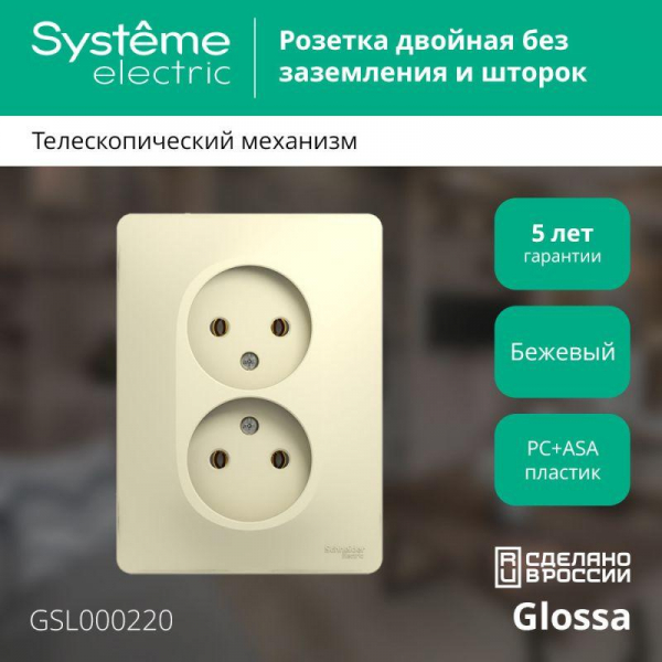 Розетка 2-м СП Glossa 16А IP20 без заземл. беж. SE GSL000220 ТехноИмпульс
