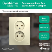Розетка 2-м СП Glossa 16А IP20 без заземл. беж. SE GSL000220 ТехноИмпульс
