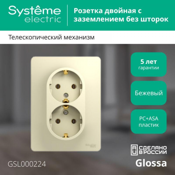 Розетка 2-м СП Glossa 16А IP20 с заземл. в сборе беж. SE GSL000224 ТехноИмпульс