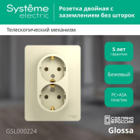 Розетка 2-м СП Glossa 16А IP20 с заземл. в сборе беж. SE GSL000224 ТехноИмпульс