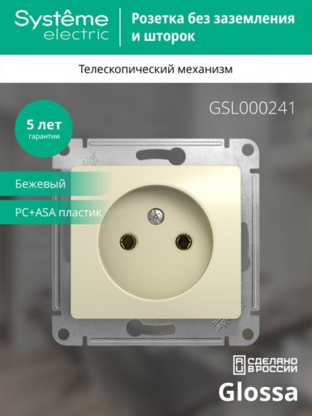 Розетка 1-м СП Glossa 16А IP20 без заземл. механизм беж. SE GSL000241 ТехноИмпульс
