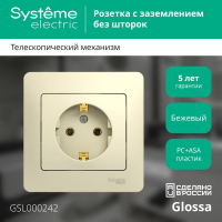 Розетка 1-м СП Glossa 16А IP20 с заземл. в сборе беж. SE GSL000242 ТехноИмпульс