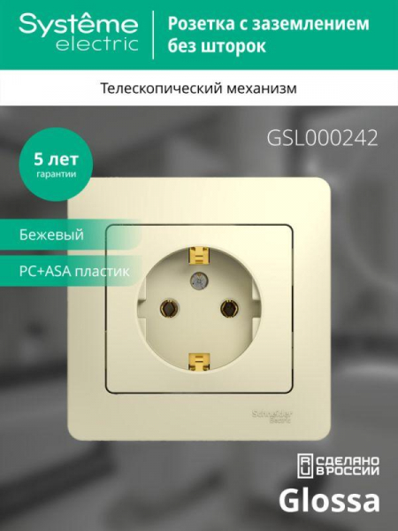 Розетка 1-м СП Glossa 16А IP20 с заземл. в сборе беж. SE GSL000242 ТехноИмпульс