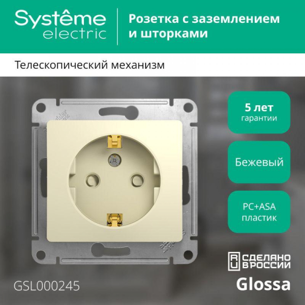 Розетка 1-м СП Glossa 16А IP20 с заземл. защ. шторки механизм беж. SE GSL000245 ТехноИмпульс