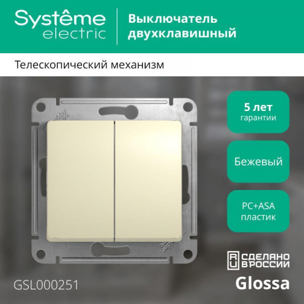 Выключатель 2-кл. СП Glossa 10А IP20 (сх. 5) 10AX механизм беж. SE GSL000251 ТехноИмпульс