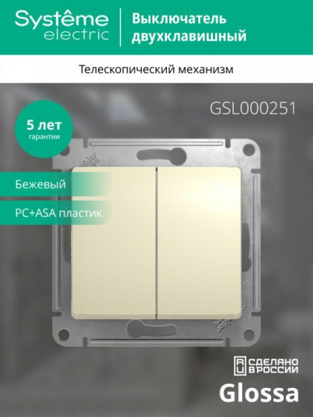 Выключатель 2-кл. СП Glossa 10А IP20 (сх. 5) 10AX механизм беж. SE GSL000251 ТехноИмпульс