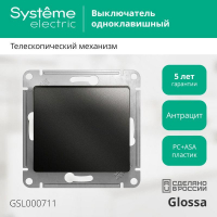 Выключатель 1-кл. СП Glossa 10А IP20 (сх. 1) 10AX механизм антрацит SE GSL000711 ТехноИмпульс
