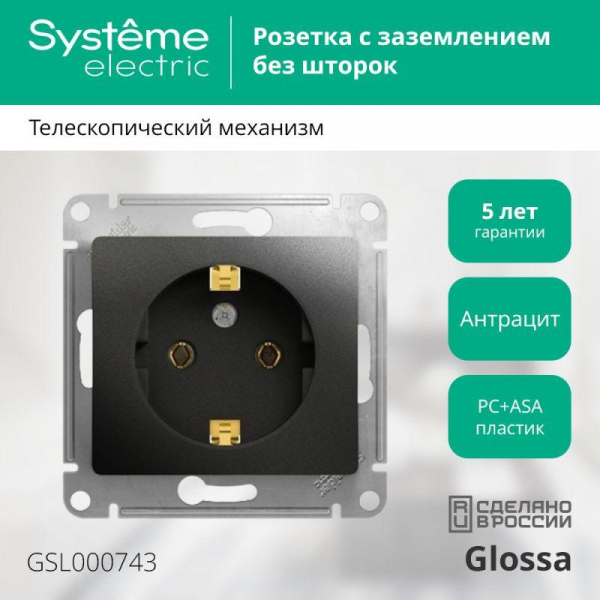 Розетка 1-м СП 1мод. Glossa 16А IP20 с заземл. механизм антрацит SE GSL000743 ТехноИмпульс