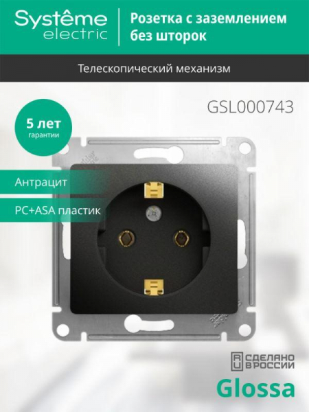 Розетка 1-м СП 1мод. Glossa 16А IP20 с заземл. механизм антрацит SE GSL000743 ТехноИмпульс