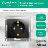 Розетка 1-м СП 1мод. Glossa 16А IP20 с заземл. защ. шторки механизм антрацит SE GSL000745 ТехноИмпульс
