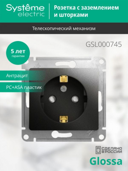 Розетка 1-м СП 1мод. Glossa 16А IP20 с заземл. защ. шторки механизм антрацит SE GSL000745 ТехноИмпульс