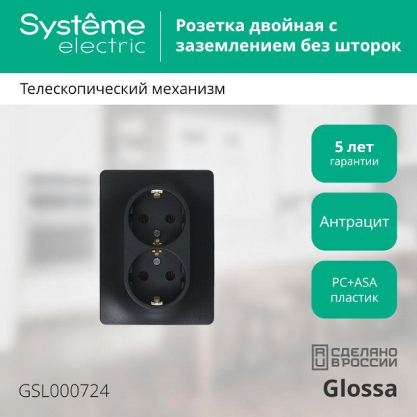 Розетка 2-м Glossa 16А с заземл. в сборе антрацит SE GSL000724 ТехноИмпульс
