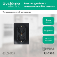 Розетка 2-м Glossa 16А с заземл. в сборе антрацит SE GSL000724 ТехноИмпульс