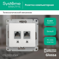 Розетка компьютерная 2-м Glossa RJ45 кат.5E механизм бел. SE GSL000185KK ТехноИмпульс